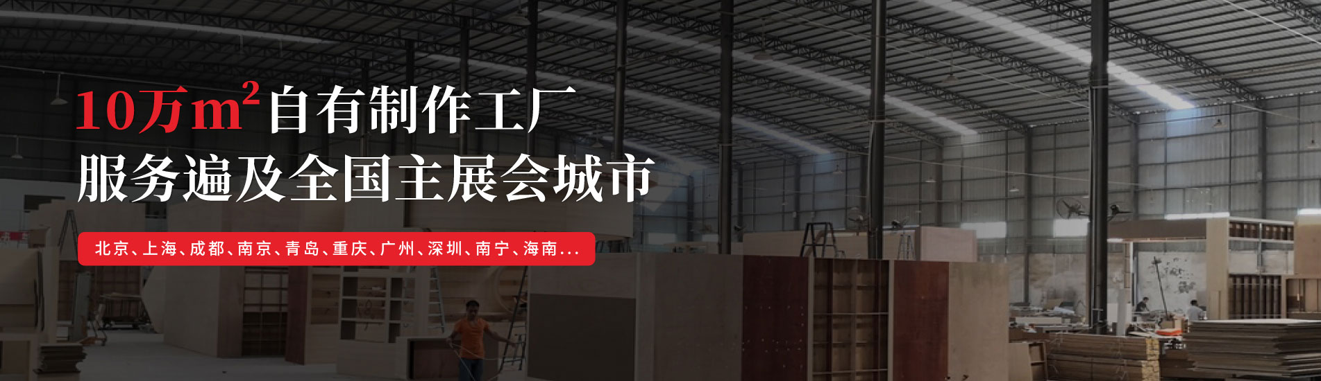 廣州展覽展示公司