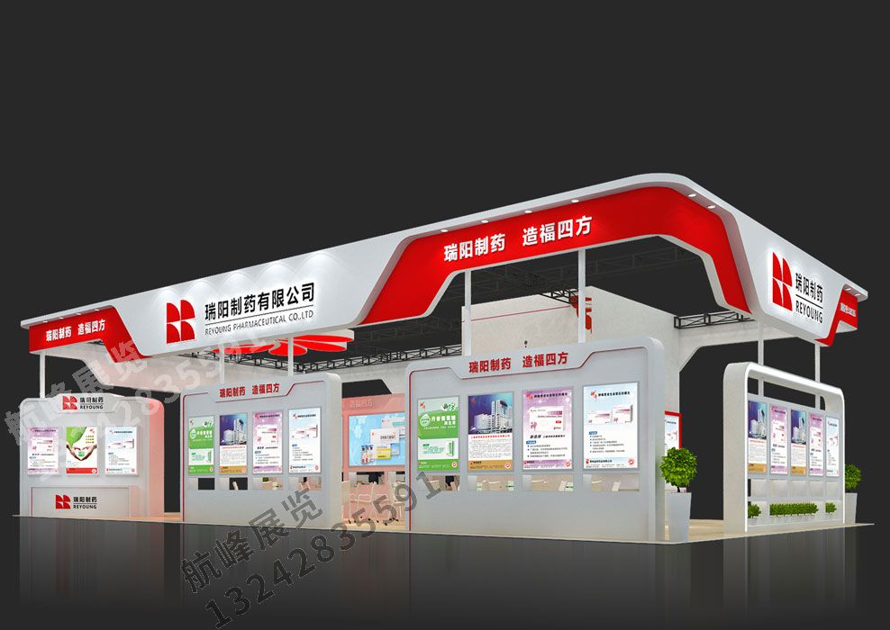 瑞陽制藥展位設(shè)計(jì)方案