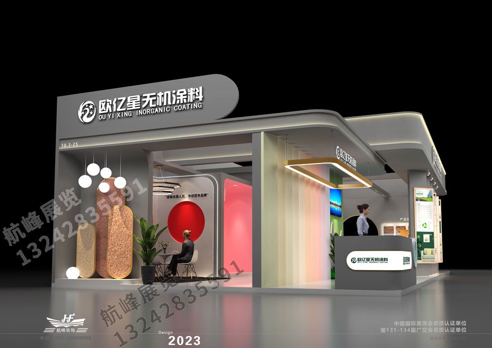 歐億星無(wú)機(jī)涂料展位設(shè)計(jì)方案