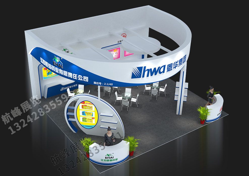 恩華藥業集團展位設計方案