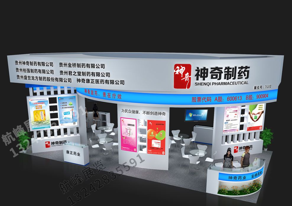 神奇制藥藥交會(huì)展位設(shè)計(jì)方案