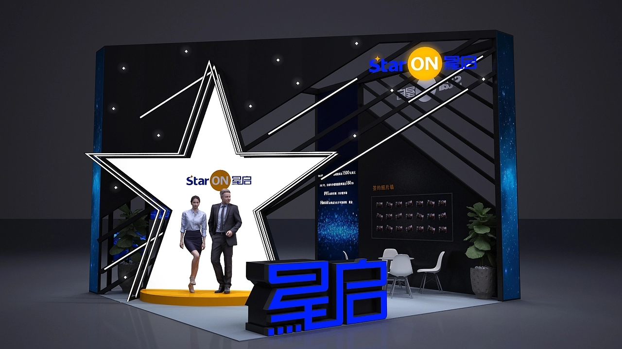 星啟展臺設計搭建方案分析